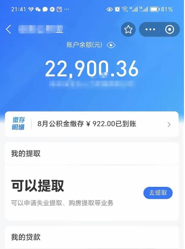 漳州房子全款能取公积金吗（全款房可以提取公积金多少余额）